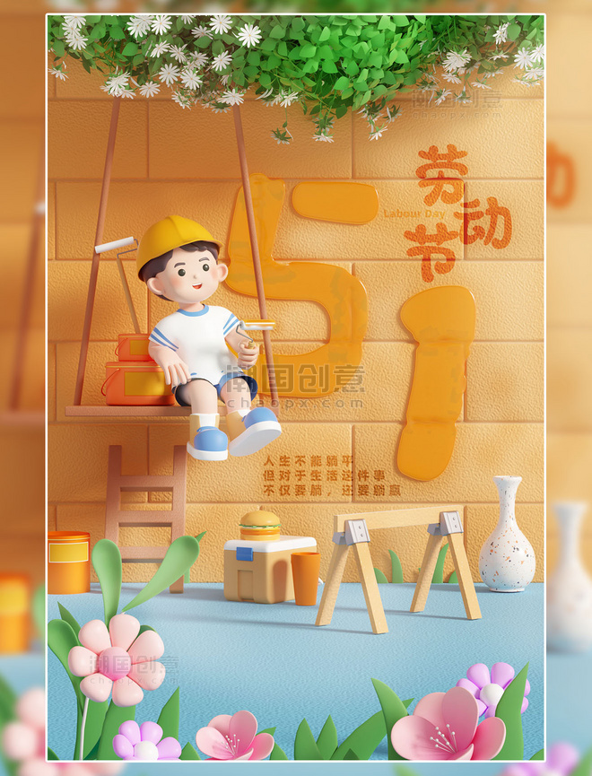 51劳动节3D立体人物场景海报