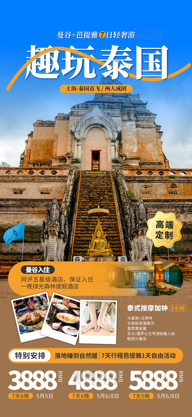蓝色简约大气泰国旅游旅游宣传全屏海报