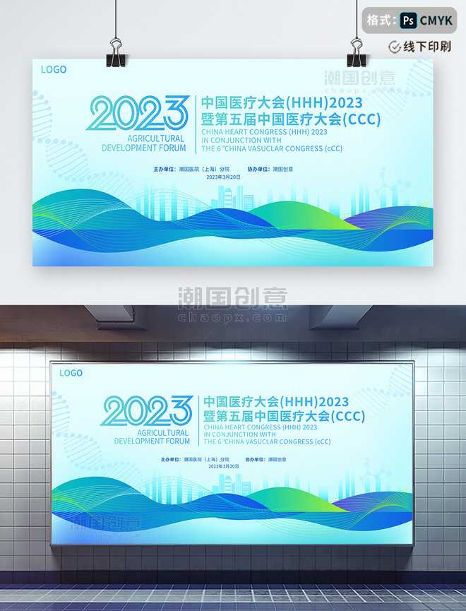 蓝色简约2023中国医疗大会宣传展板