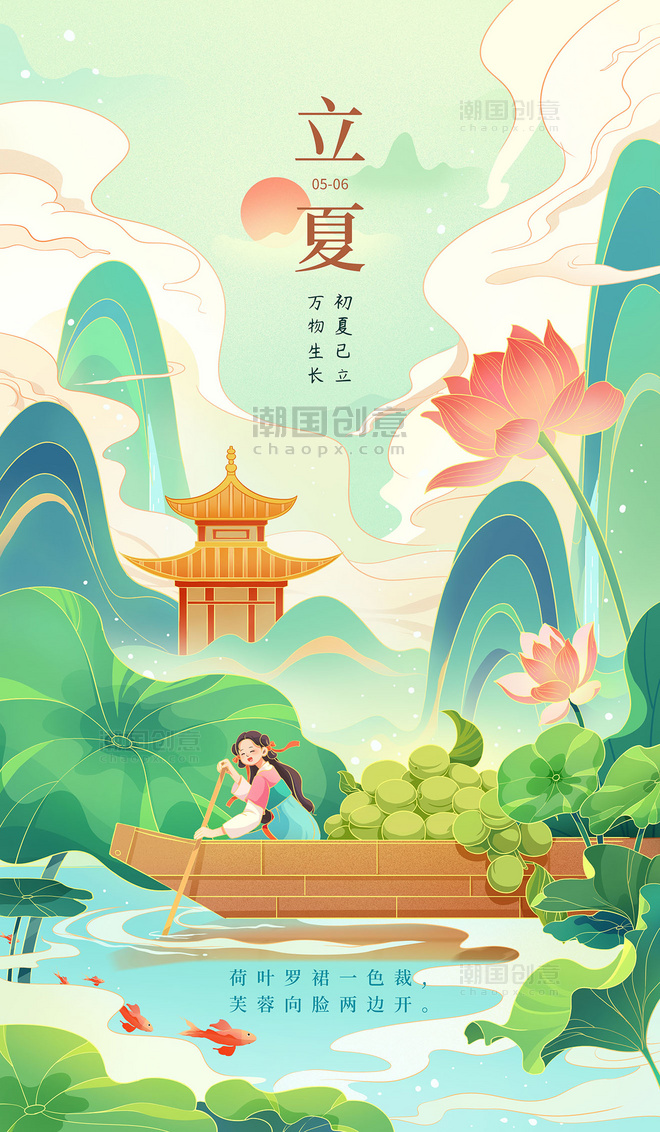 立夏中国风小清新节气插画海报