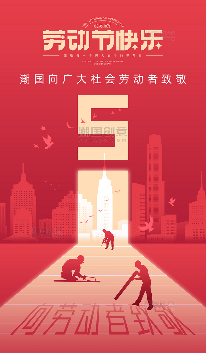 简约红色五一劳动节节日祝福海报