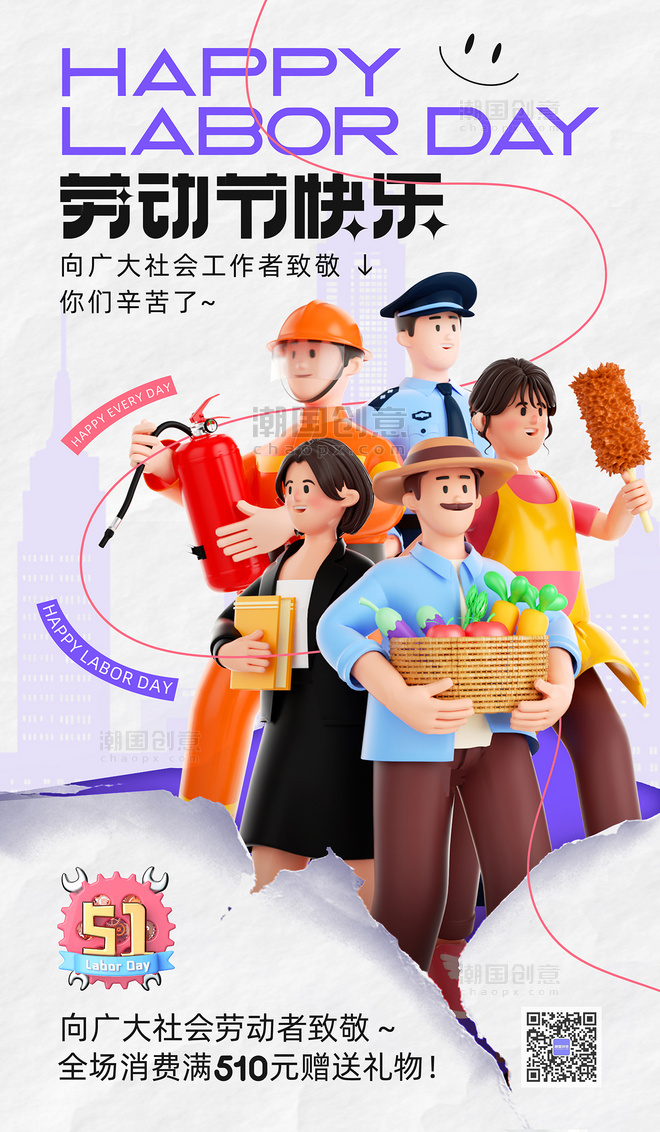 3D撕纸风五一劳动节快乐节日祝福海报