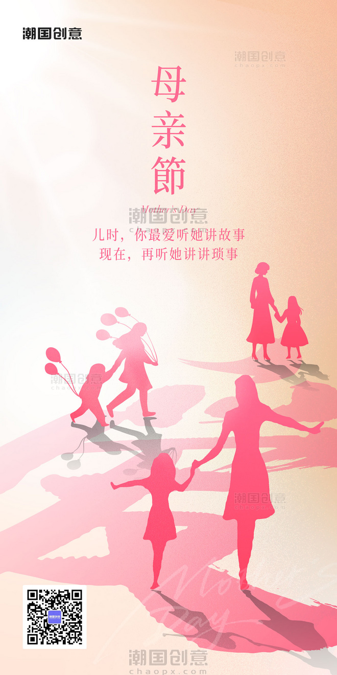 母亲节节日祝福红色简约全屏海报