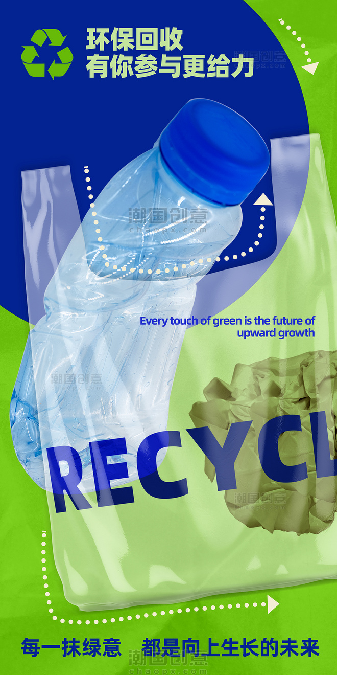 蓝色创意环保回收公益宣传海报