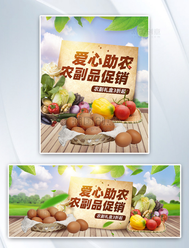 蔬菜水果助农绿色清新banner
