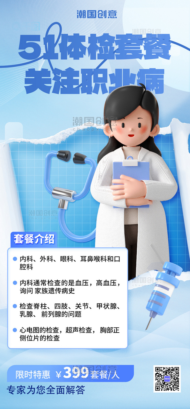 五一劳动节医疗健康蓝色3D简约全屏海报