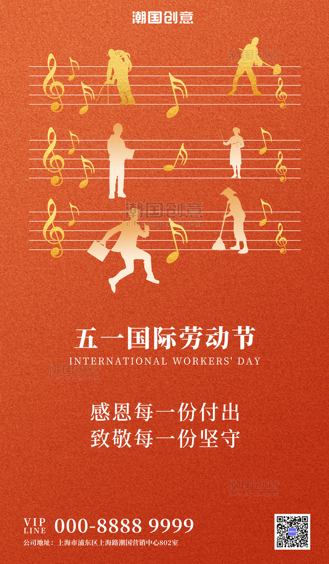 劳动节节日祝福橙色简约大气质感海报