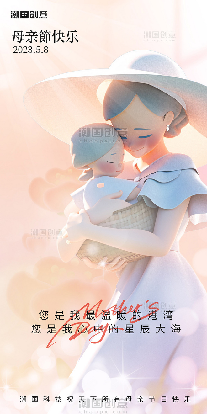 母亲节3D节日快乐祝福全屏海报