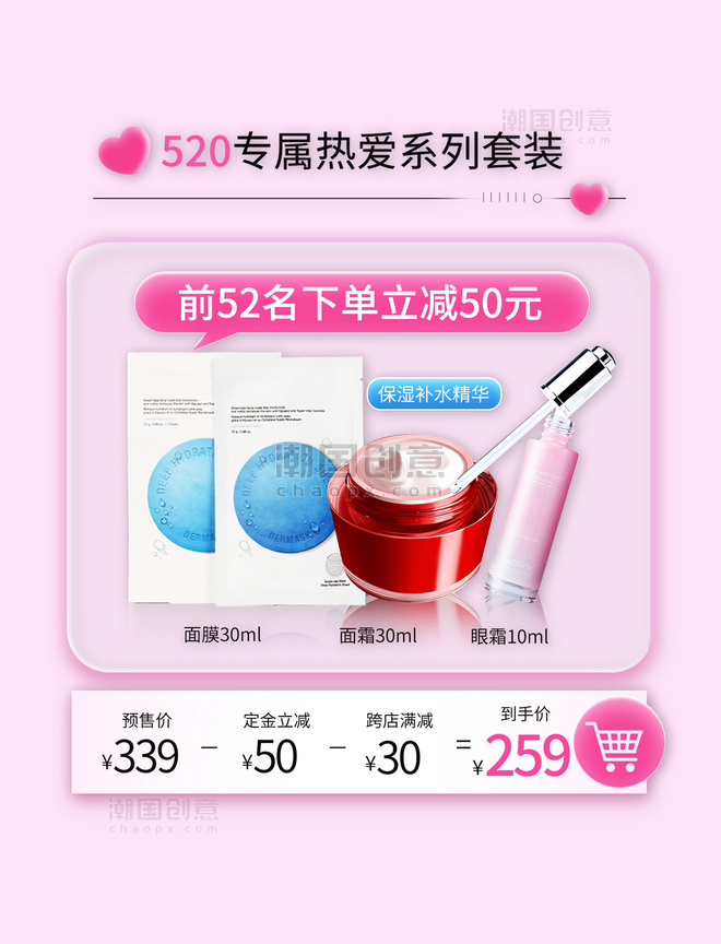 520告白季美妆护肤粉色电商产品活动展示框