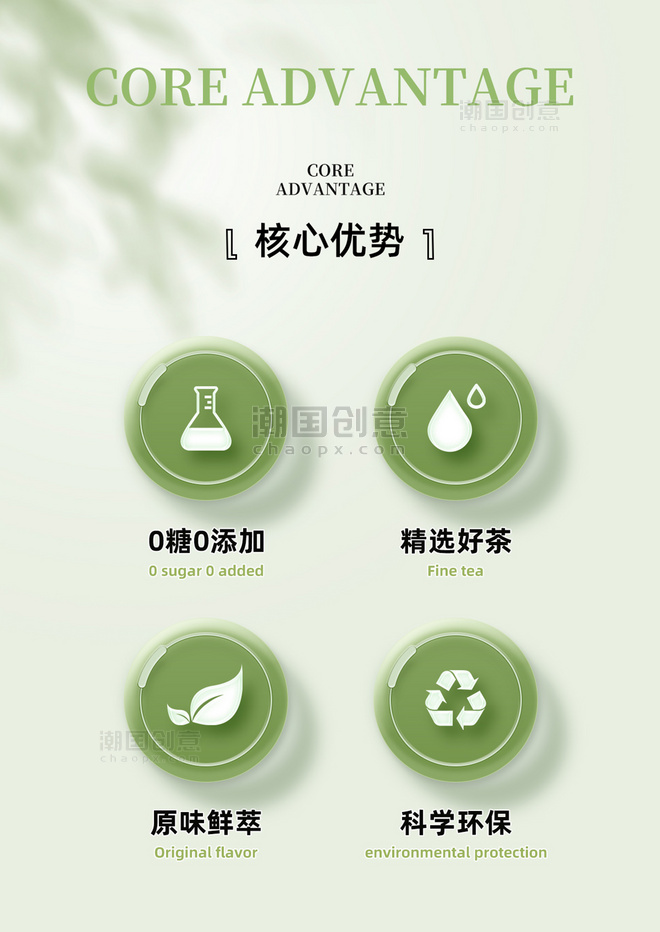 浅绿色小清新饮品饮料茶饮电商核心优势产品卖点详情版式