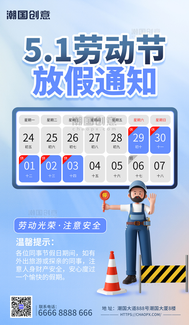 51劳动节放假通知蓝色3d大气海报