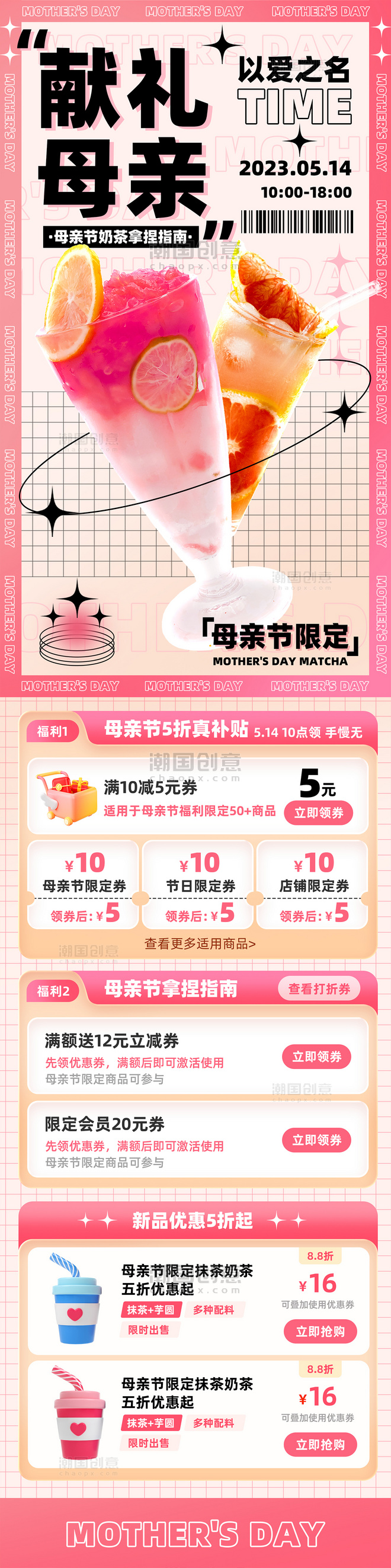 母亲节限定奶茶美食餐饮营销长图设计