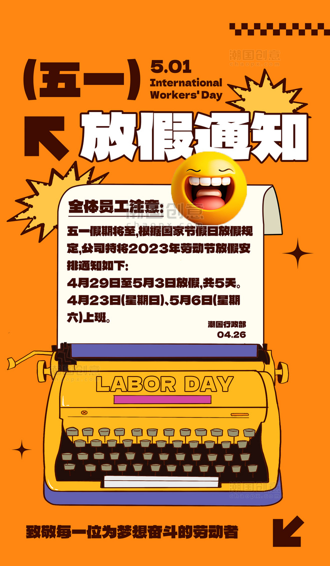 黄色劳动节放假通知3D创意海报