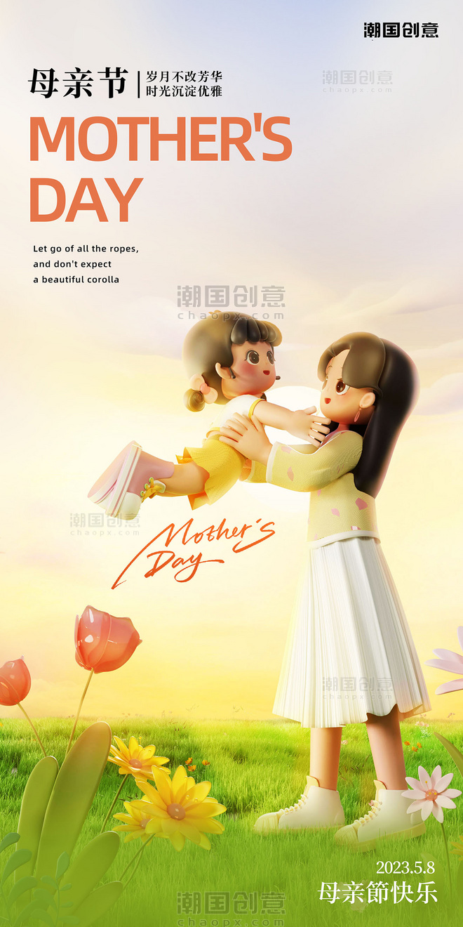 3D母亲节节日祝福海报