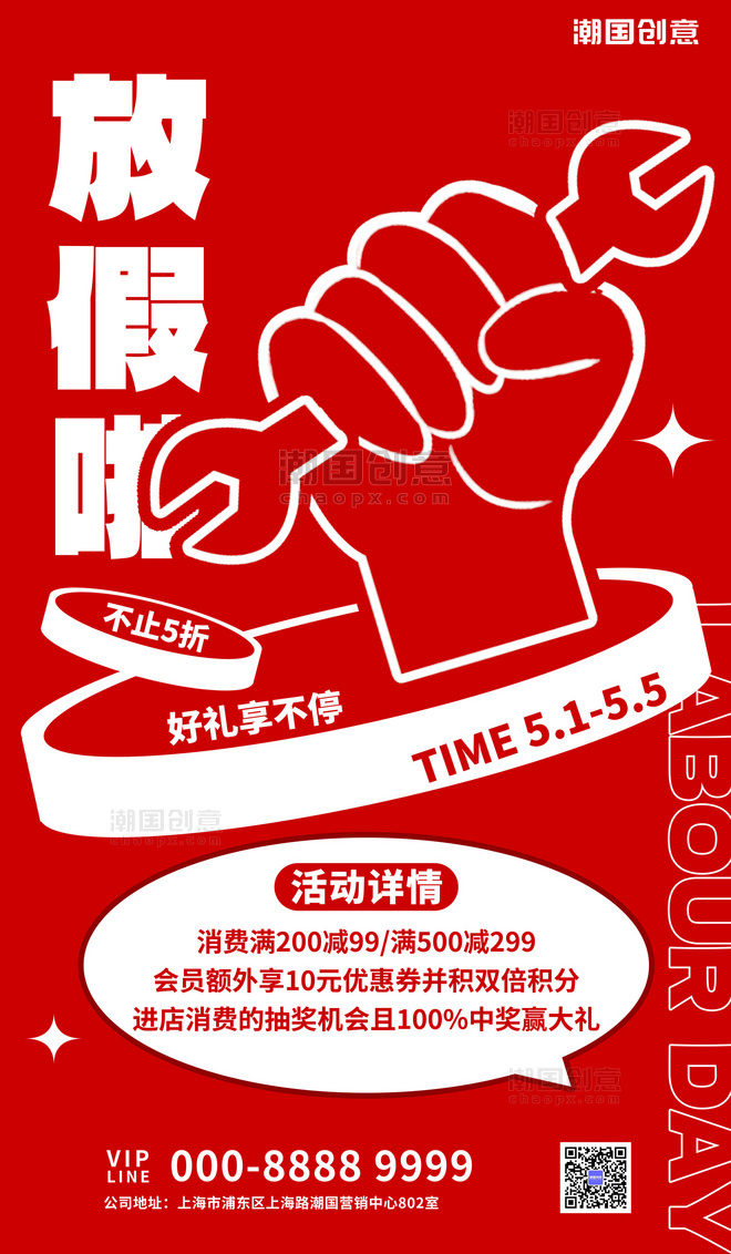 劳动节狂欢大促红色扁平海报