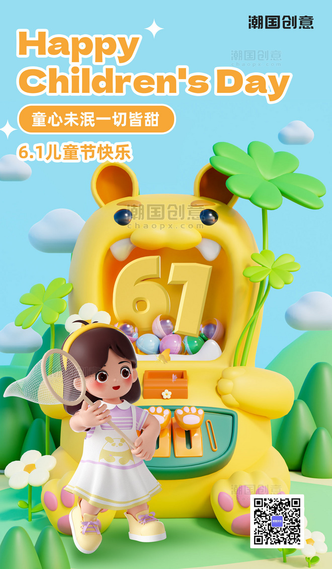 61六一儿童节节日祝福3d营销海报 