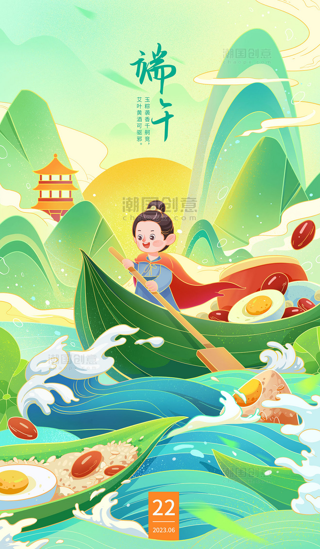 端午节日中国风插画海报