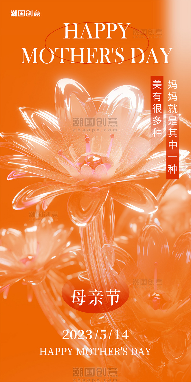 母亲节AI插画玻璃花朵节日祝福海报