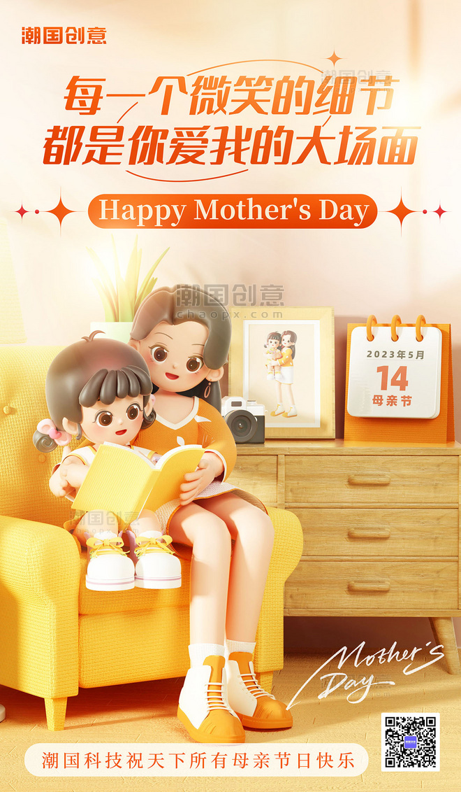 3D母亲节母女节日致敬母亲妈妈祝福海报