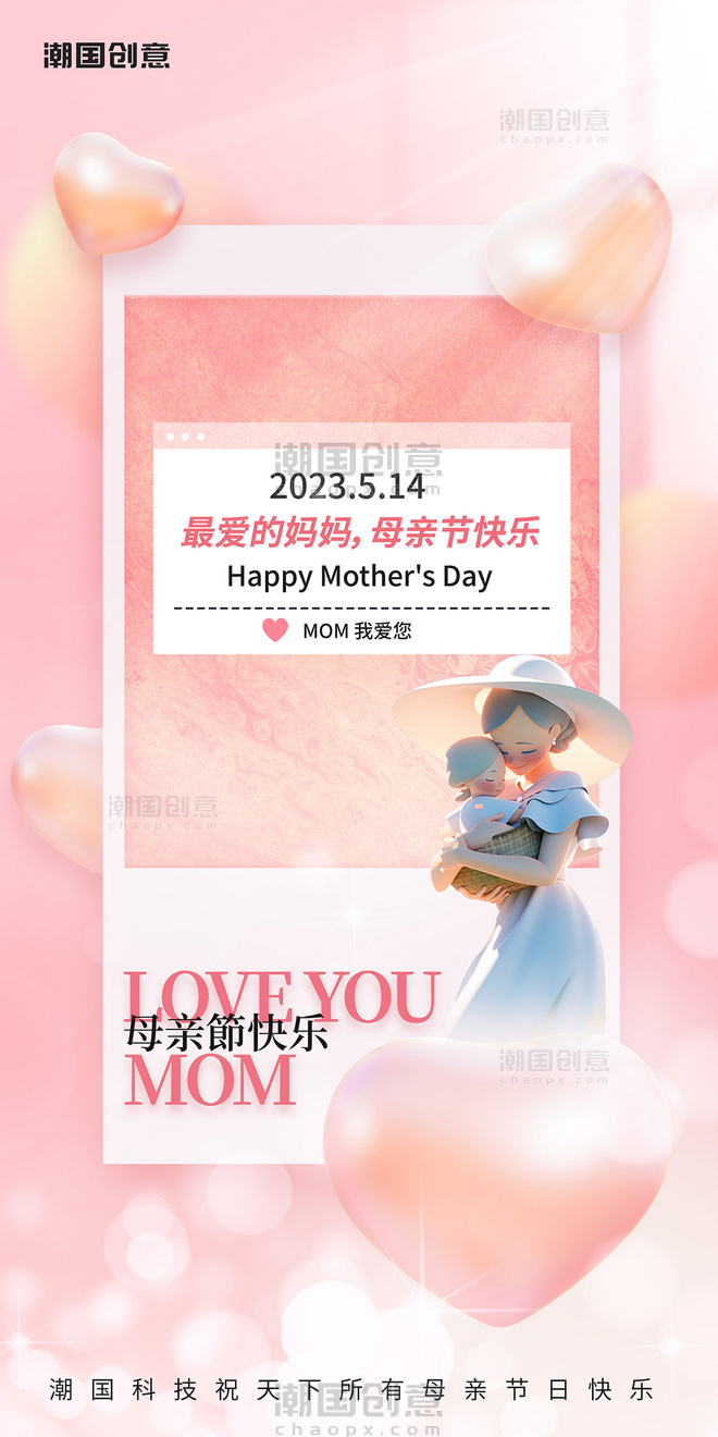 母亲节对话框致敬母亲节日快乐祝福海报