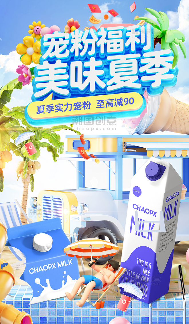 蓝色清新泳池夏季夏天电商零食食品促销电商海报