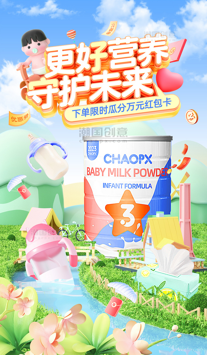 橙色3D母婴奶粉通用夏季电商促销电商海报