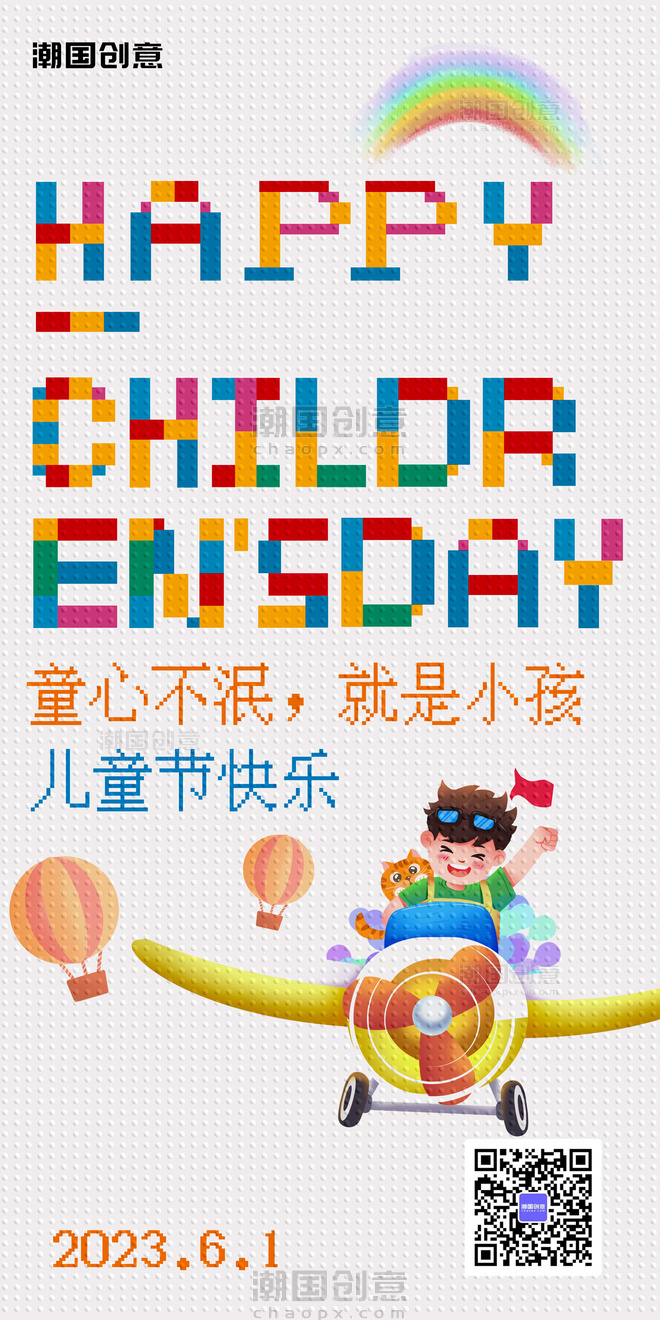 61六一儿童节节日祝福像素风积木风营销海报
