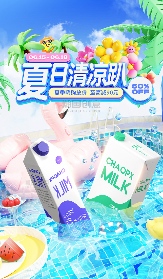 蓝色清新游泳池夏季夏天零食促销电商海报