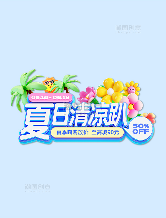 蓝色清新游泳池夏季夏天零食促销电商标题艺术字