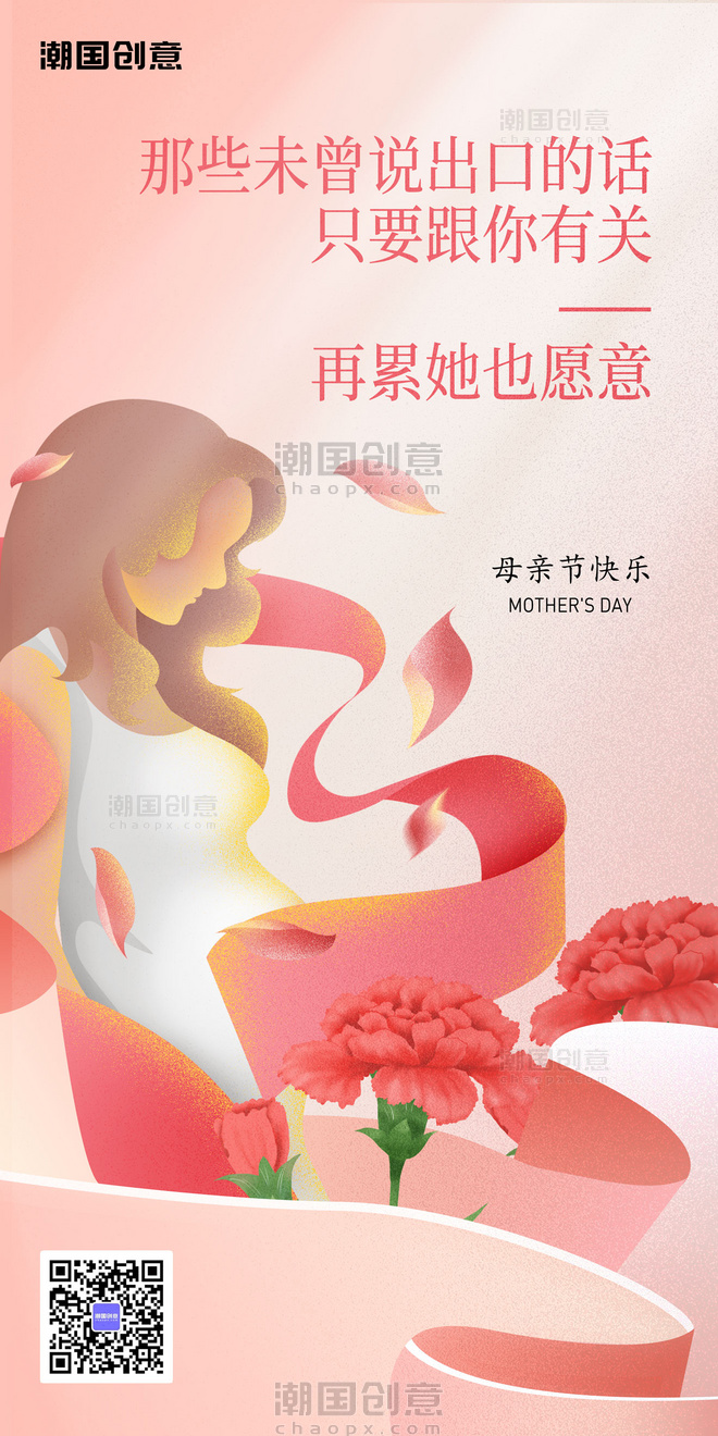 母亲节节日祝福简约红色全屏海报