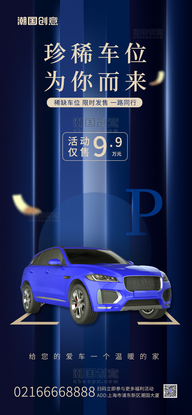 营销汽车蓝色活动手机海报