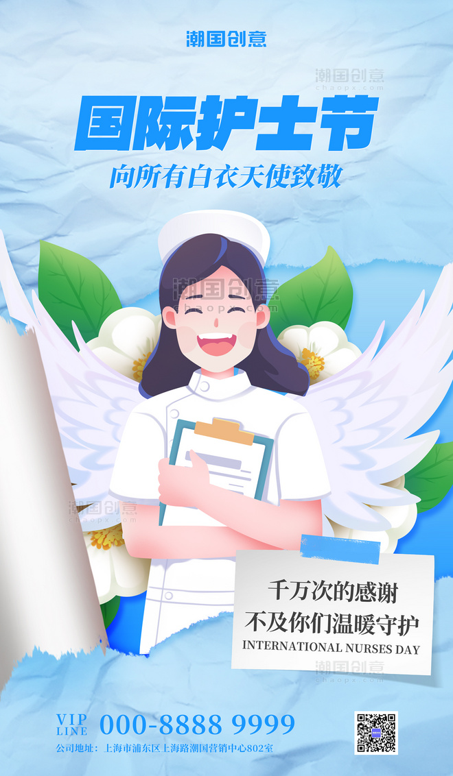 5.12护士节节日祝福蓝色撕纸创意海报