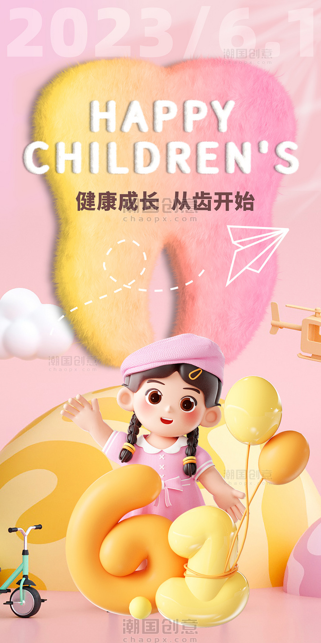 粉色3D儿童节口腔医疗借势营销海报