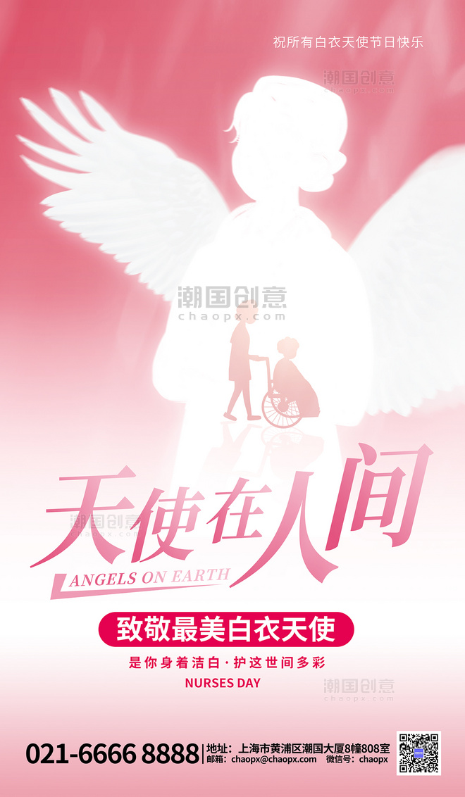 粉色天使在人间元素渐变海报