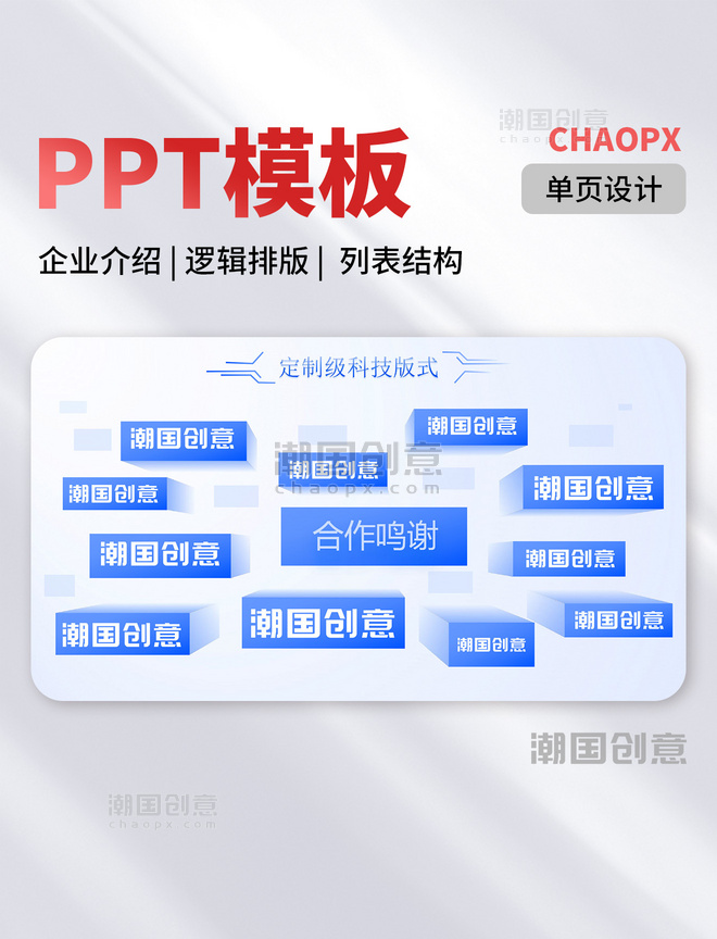 PPT单页模板企业介绍工作报告述职报告逻辑排版列表结构图文排版蓝色