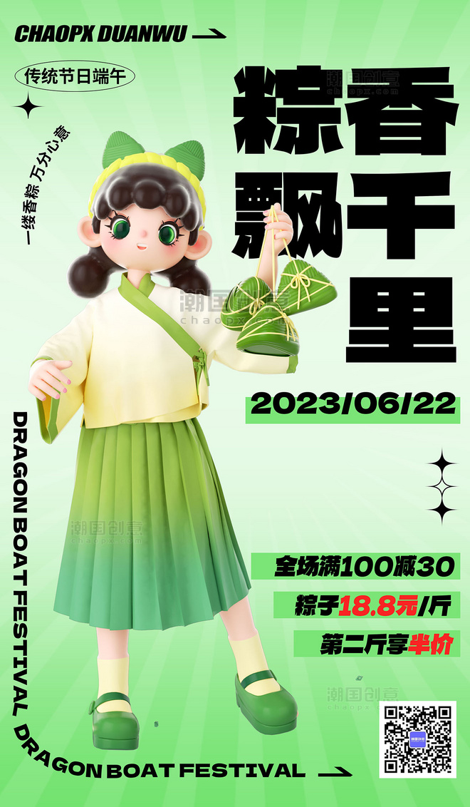 3D端午节粽香飘千里粽子美食餐饮促销海报