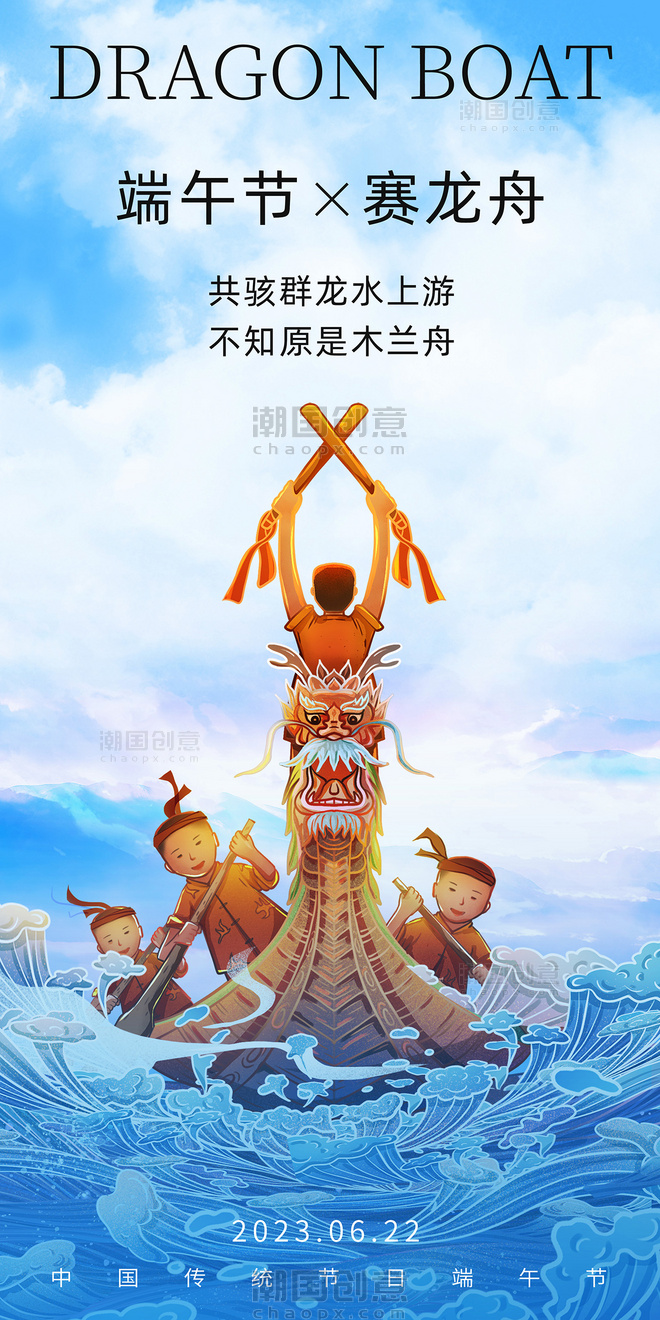 端午节传统节日赛龙舟节日祝福海报