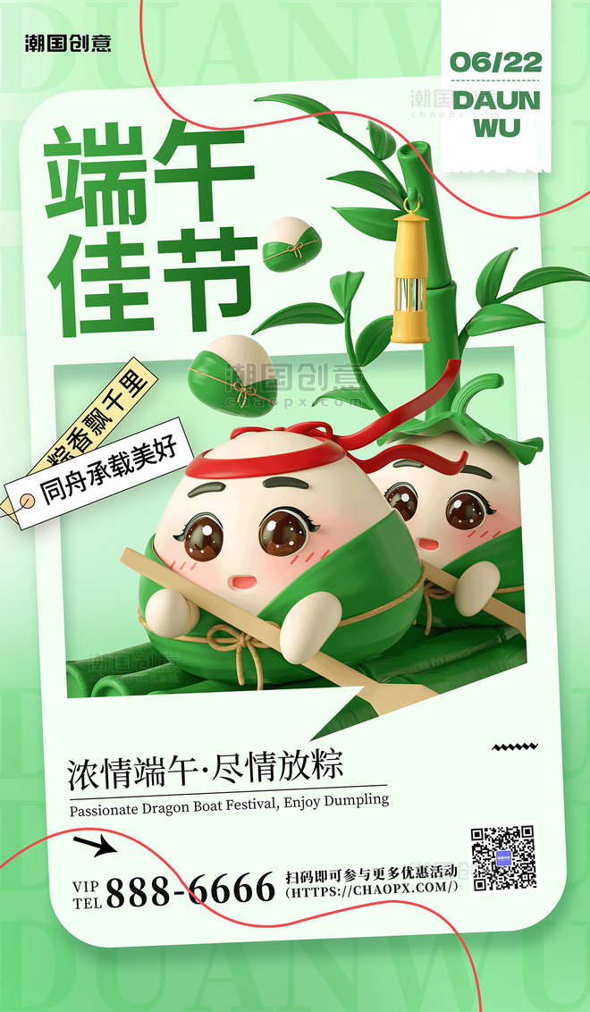 传统节日端午节3D粽子端午祝福海报