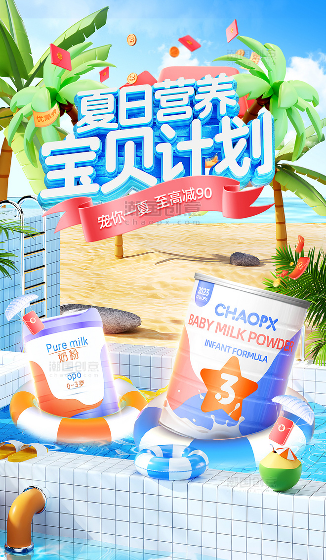 蓝色清新夏季游泳池夏天母婴奶粉促销电商海报