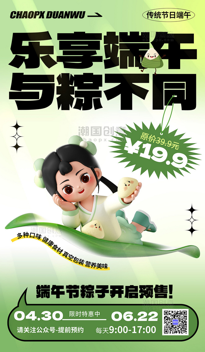 3D传统节日端午节粽子促销端午活动海报