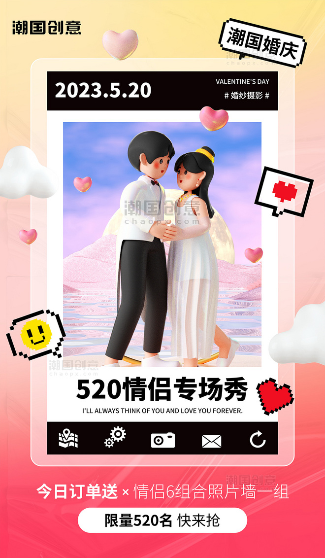 520情人节婚庆婚纱摄影宣传3d海报