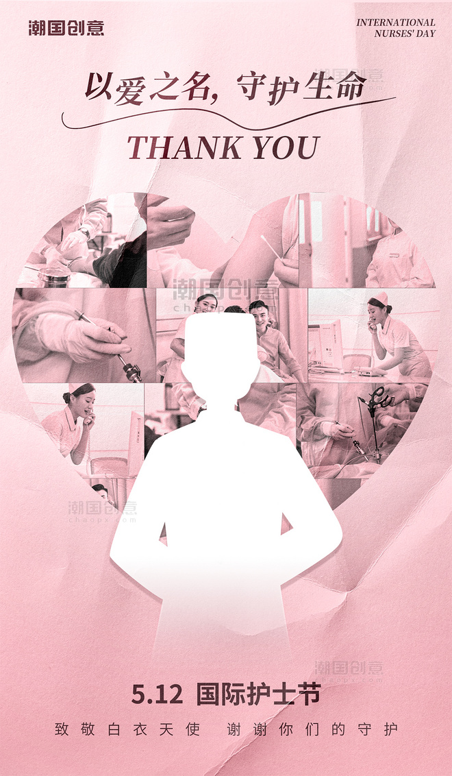 5月12日国际护士节日祝福粉色海报