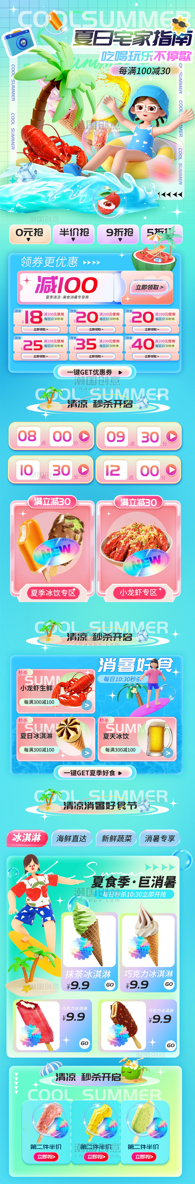 夏天夏季美食食物餐饮促销H5长图