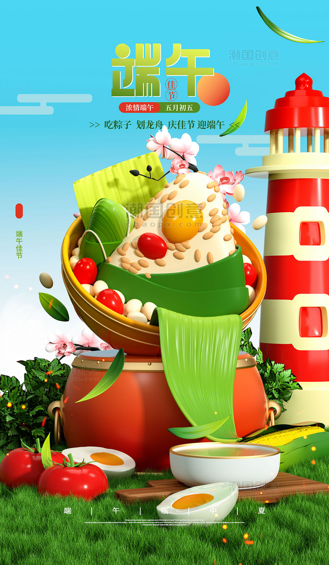 3D立体中国风端午端午节节日宣传海报