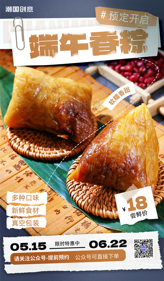 端午节粽子促销端午香粽美食餐饮活动海报