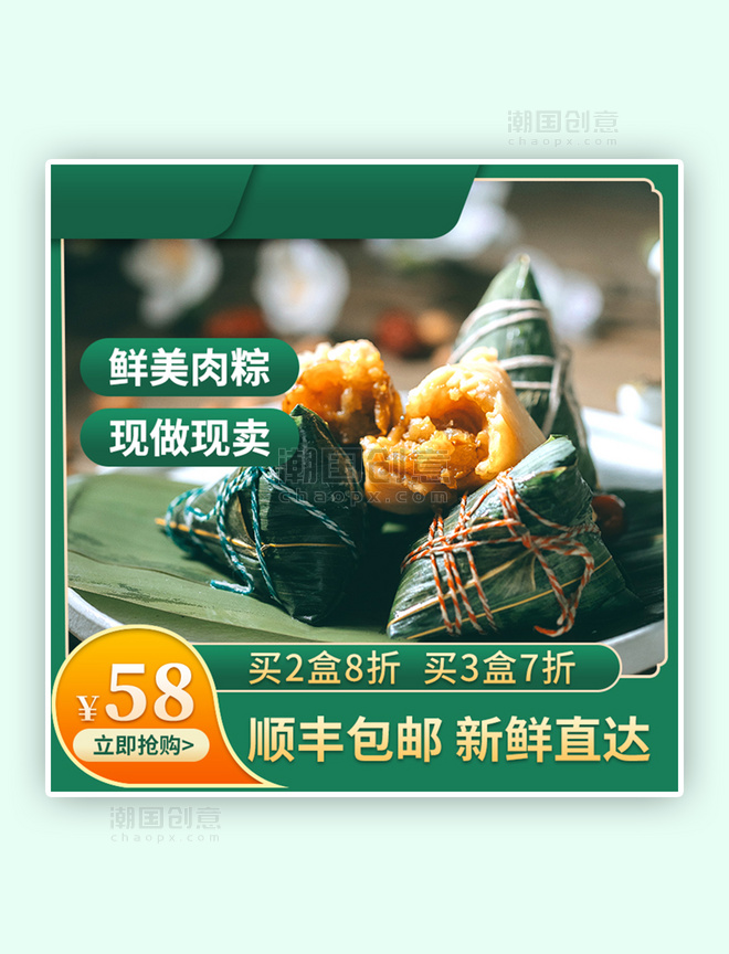 端午佳节粽子绿色主图