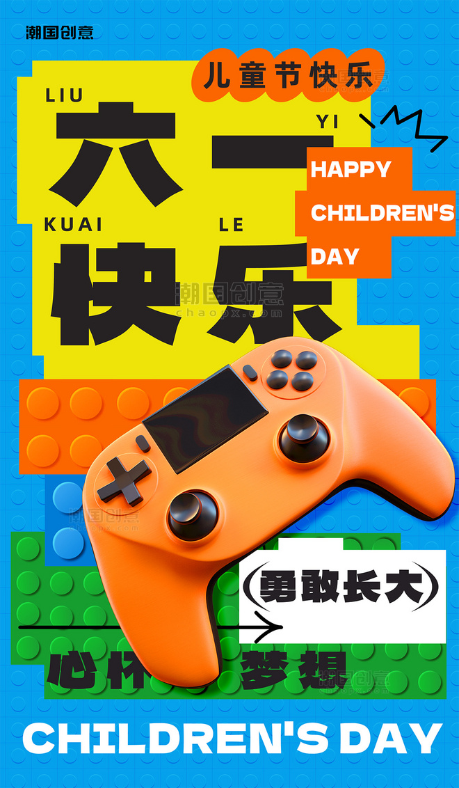 六一儿童节拼贴风游戏机节日祝福海报