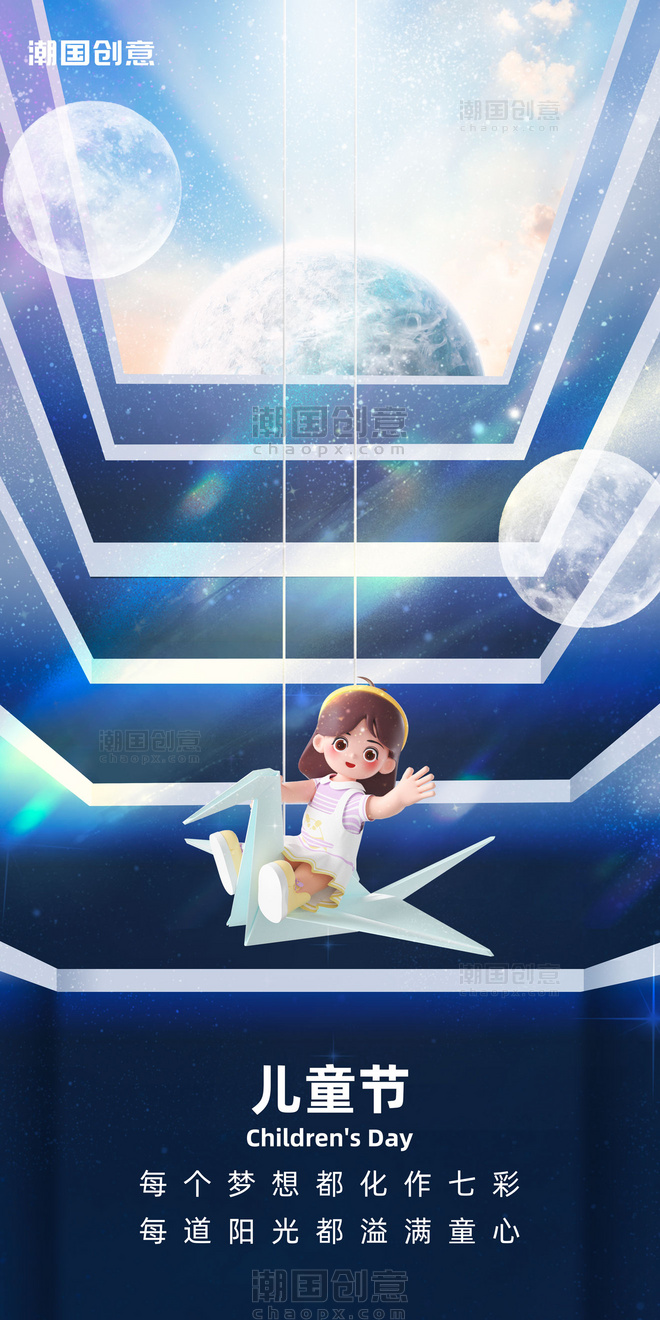 六一儿童节节日祝福3d蓝色大气宣传海报