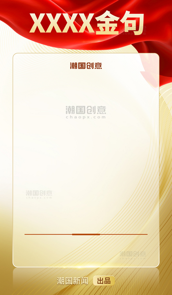 党的二十大金句党政金句名言红金色党政风宣传海报