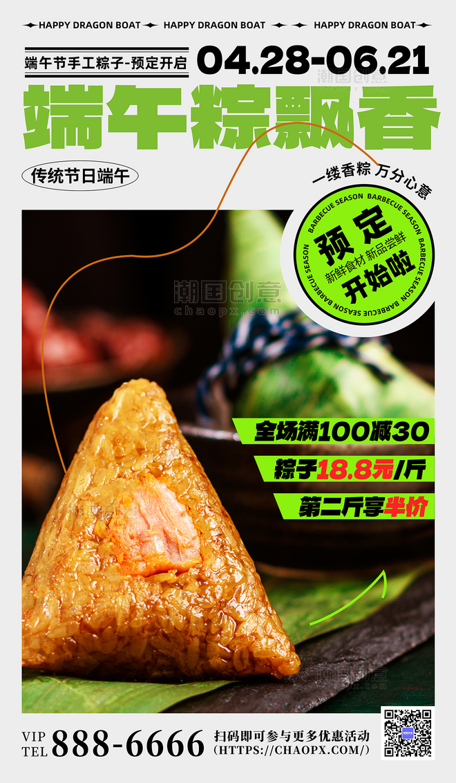 端午节粽子促销端午美食粽子预定海报